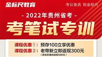 2022年贵州省考笔试专训