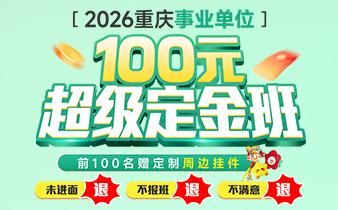 【综合岗】抢·面试六大权益