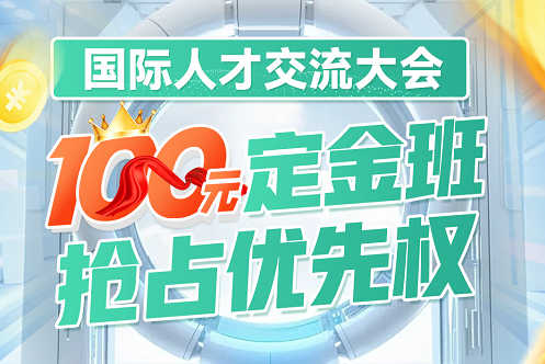 【2024国才招聘】面试提前学