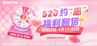 【6款面授课程】520约“惠”  福利翻倍