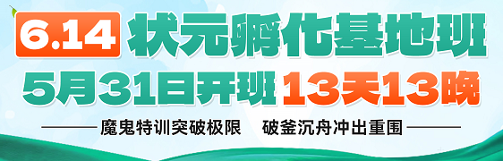 6.14状元孵化基地班
