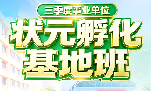 2026·重庆三季度事考状元孵化基地
