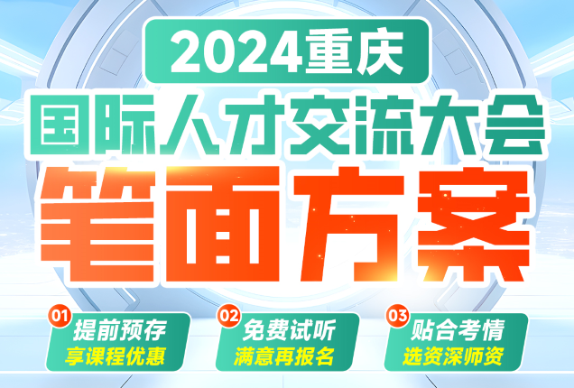 【国际人才交流大会】笔面一体班