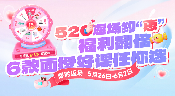 520返场约惠