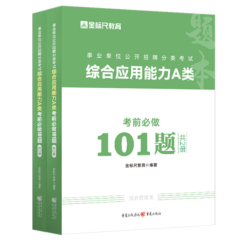 综合应用能力A类101题 CQ