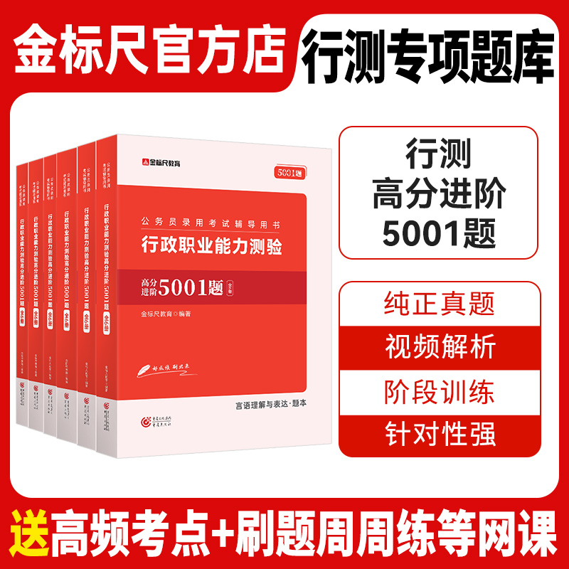 2025《行政职业能力测验》5001题【国省考通用】