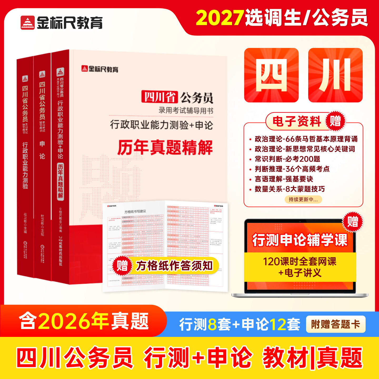 金标尺