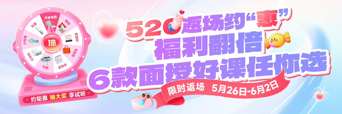 520返场约惠