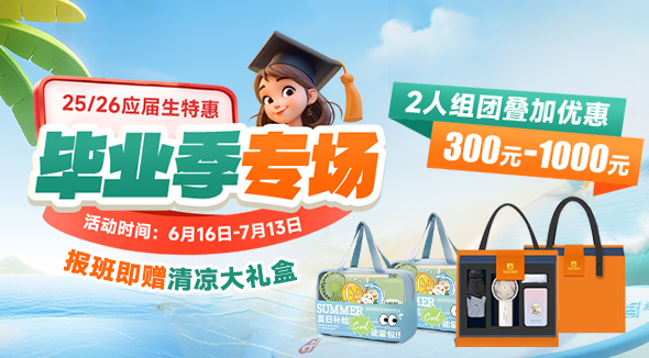 应届生特惠毕业季专场