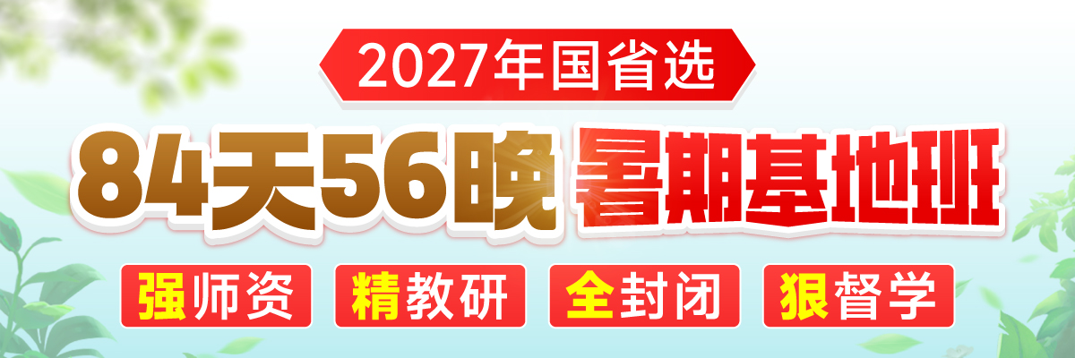 国省选暑期基地班