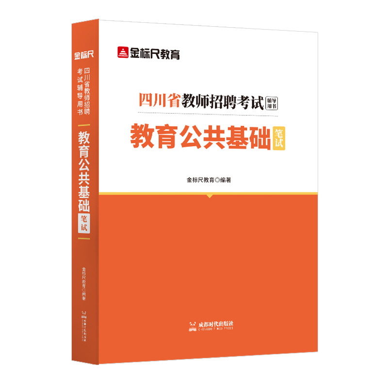 四川教育公共基础教材CQ