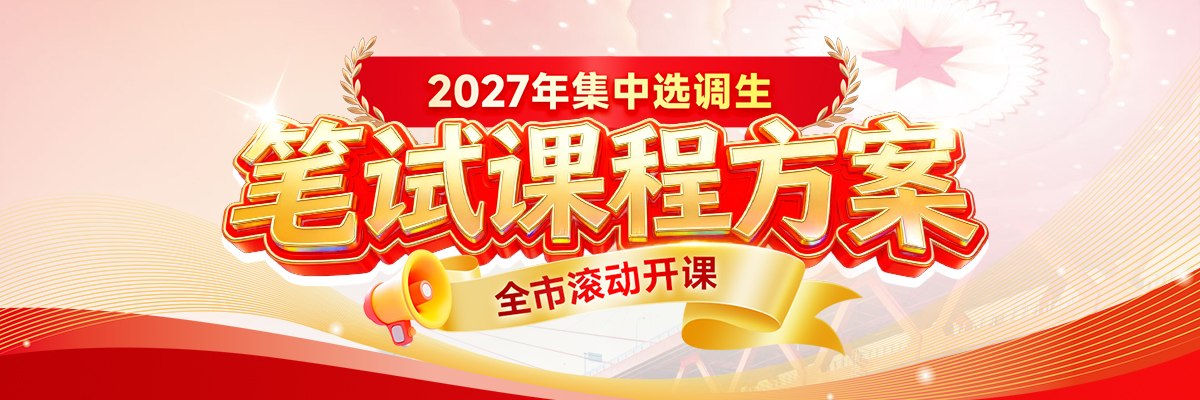 2027重庆集中选调