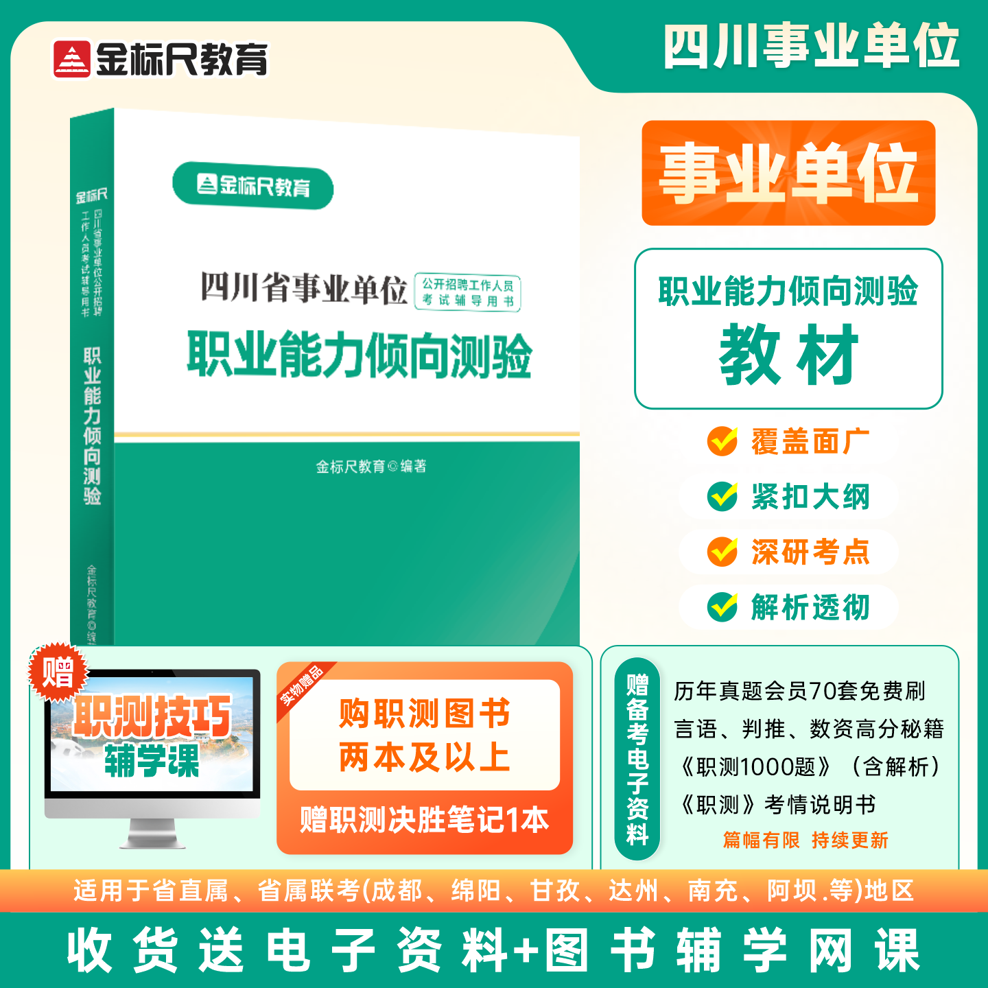 四川《职业能力倾向测验》教材