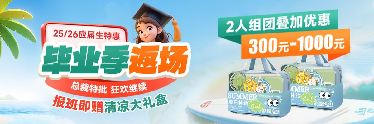 应届生特惠毕业季专场