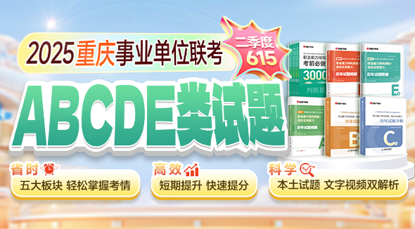 615事业单位联考