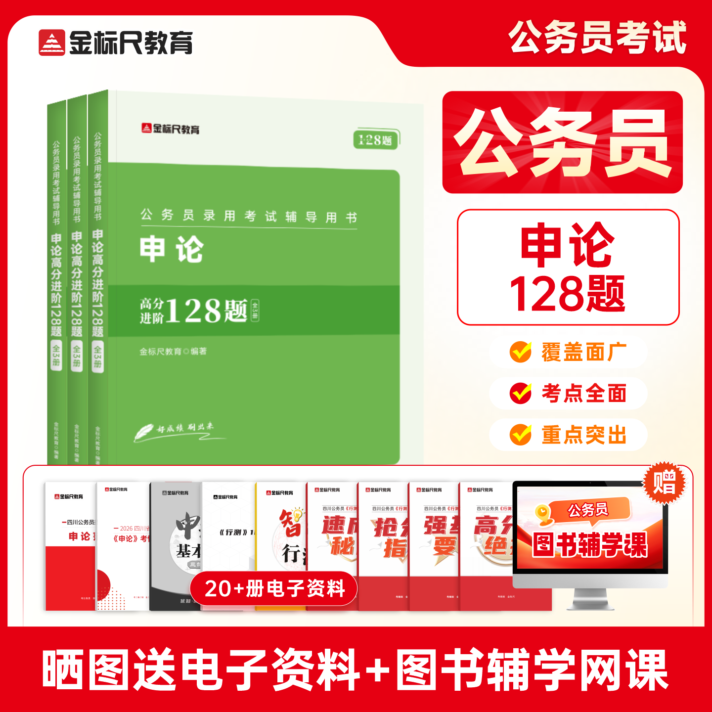2026《申论》128题【国省考通用】