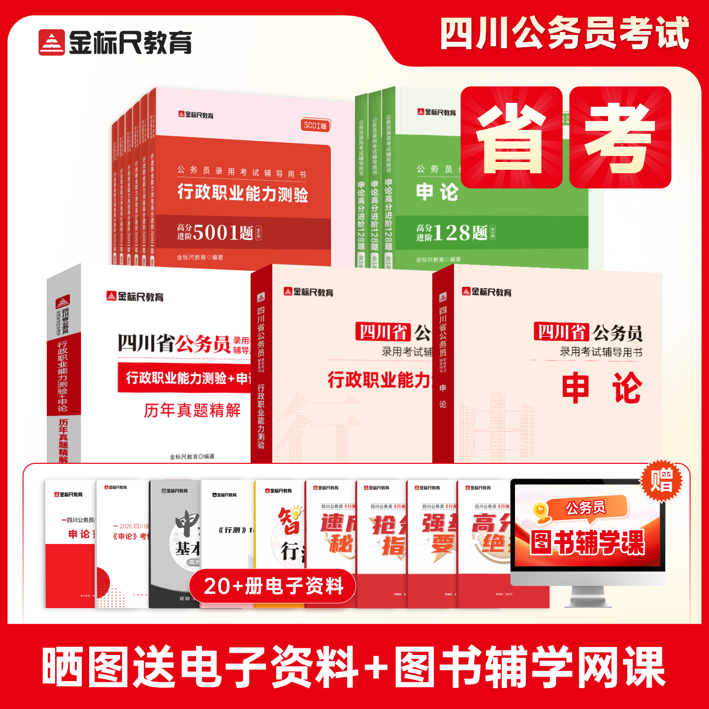 2026四川省考《行测申论》教材/真题/专项刷题（规格可选）