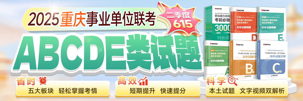 615事业单位联考